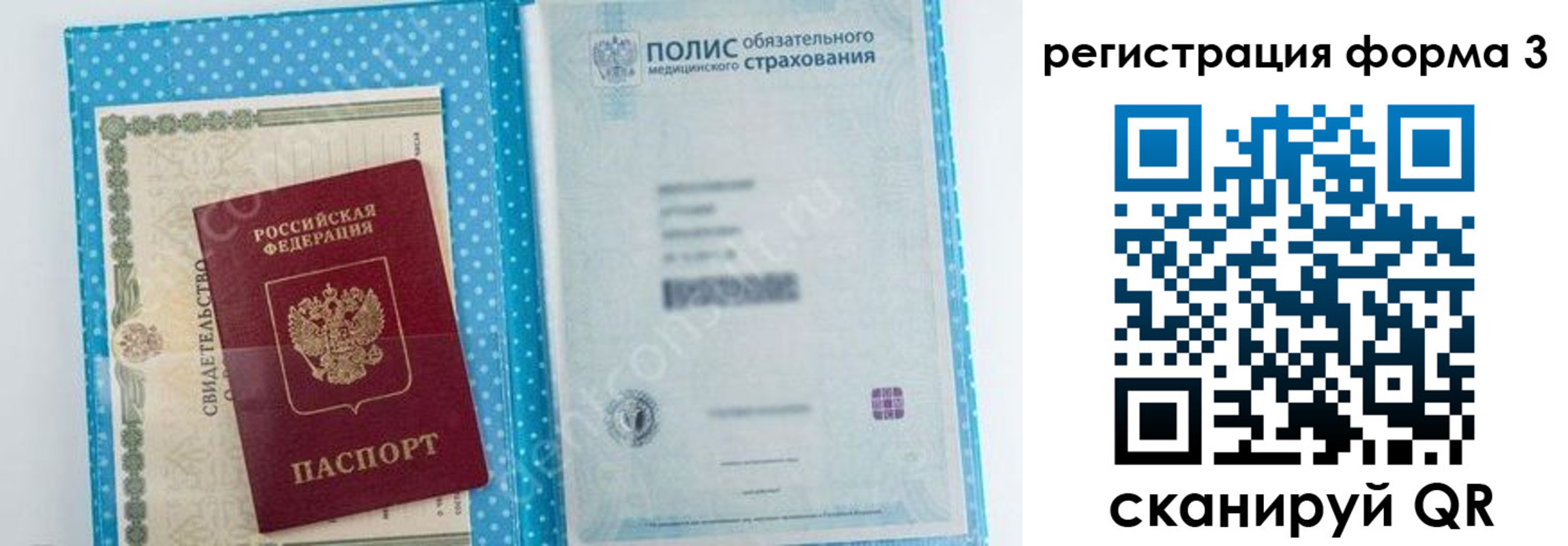 прописка паспорт в Озёрах
