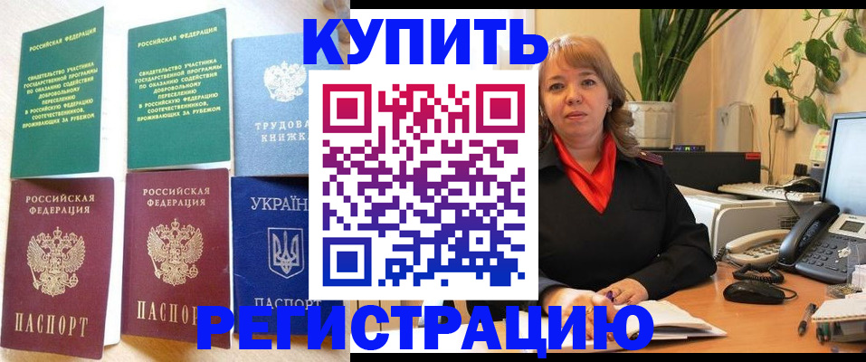 временная регистрация в квартире в Озёрах