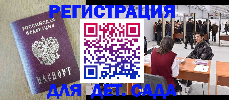 временная регистрация недорого в Озёрах