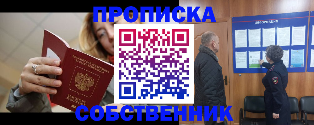 прописка для школы в Озёрах