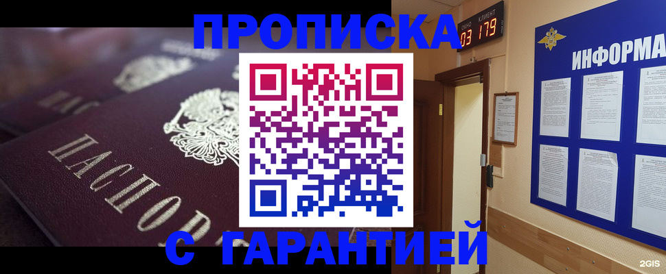 прописка регистрация в Озёрах