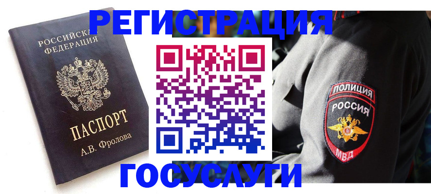 временная регистрация для всех в Озёрах