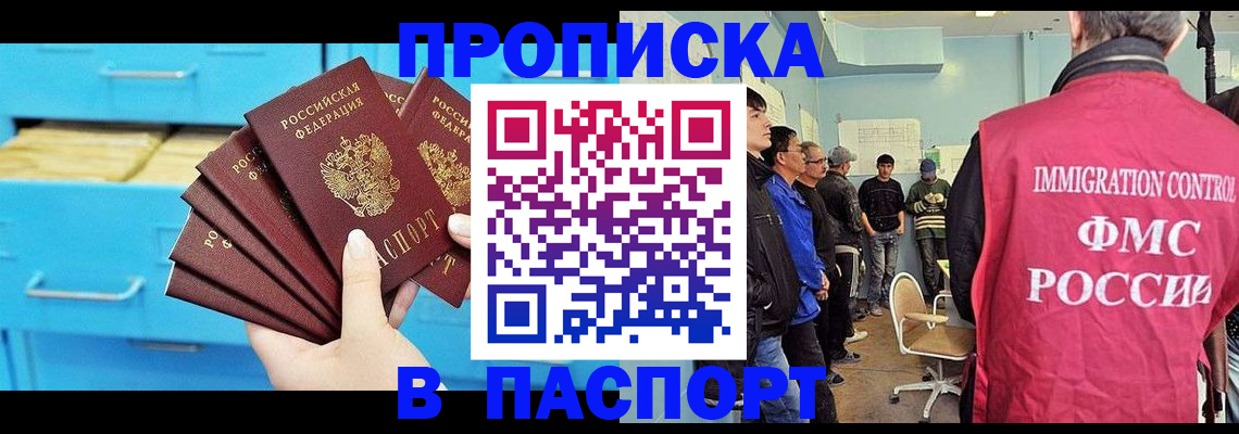 прописка штамп в Озёрах