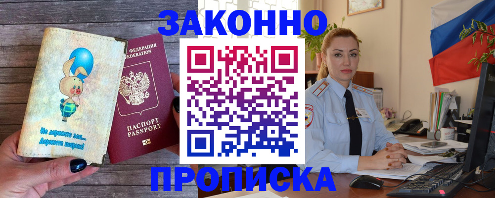 временная регистрация собственник в Озёрах